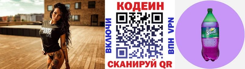 Кодеиновый сироп Lean напиток Lean (лин)  закладка  площадка официальный сайт  Пыталово 